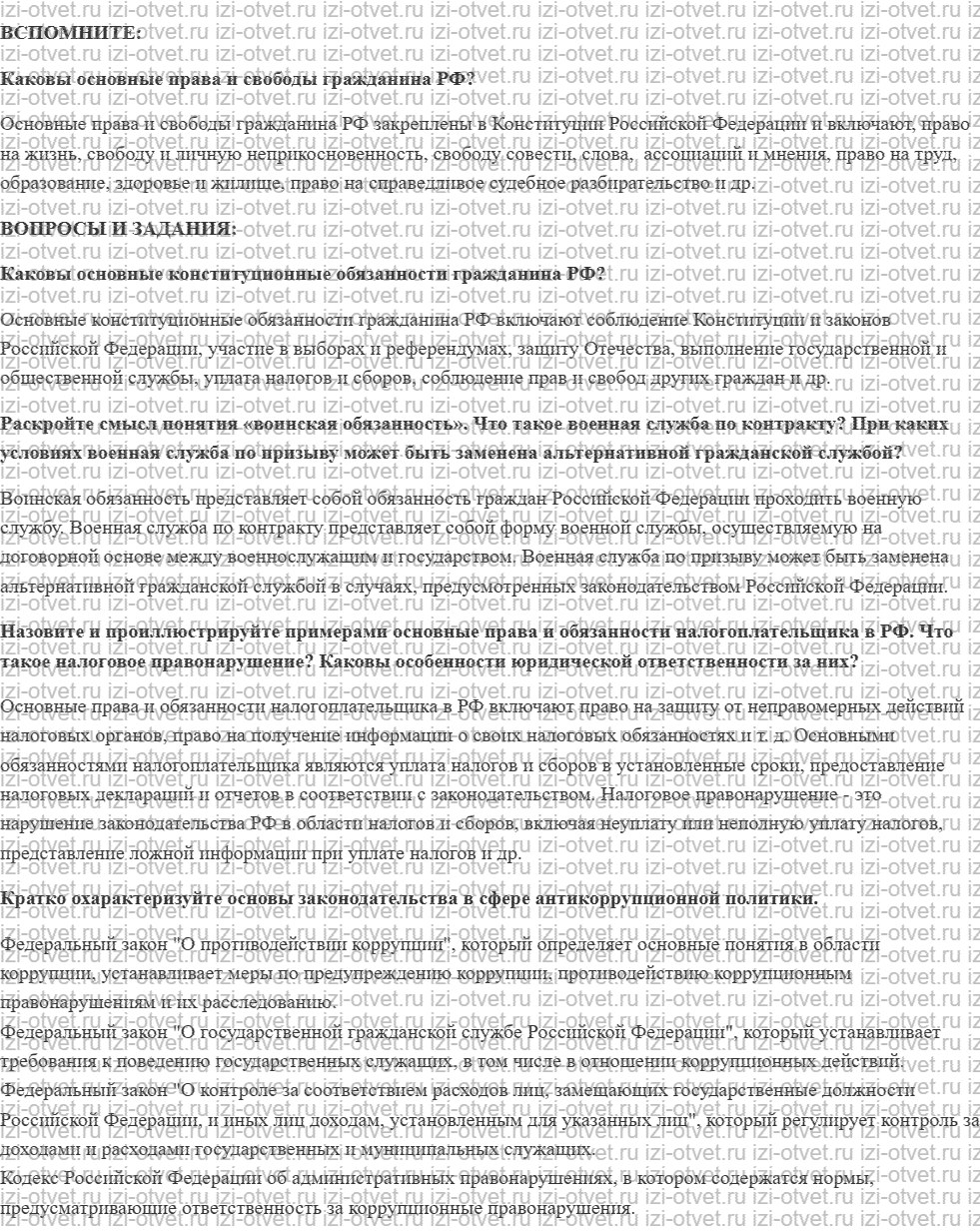 ГДЗ по обществознанию 11 класс учебник Котова §13. Гражданин РФ. Конституционные обязанности рисунок 1