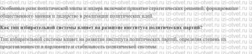 ГДЗ по обществознанию 11 класс учебник Котова §10. Политический процесс рисунок 2