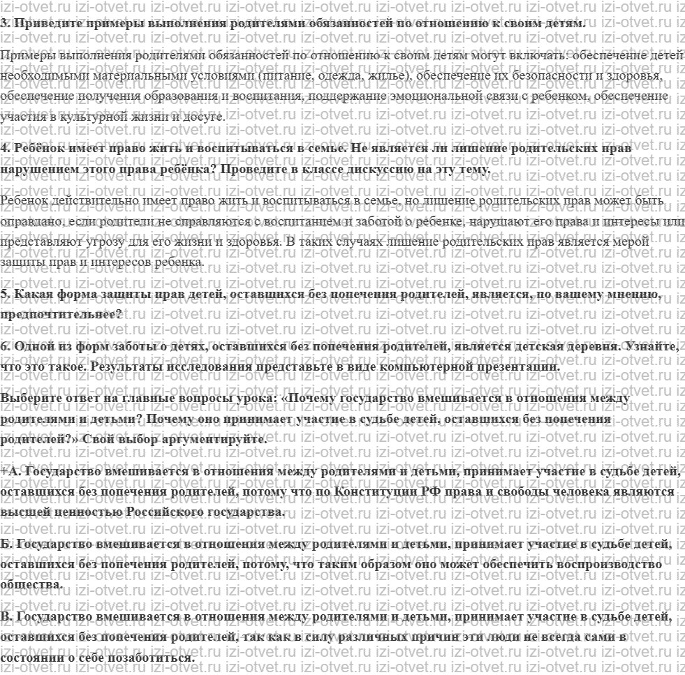 ГДЗ по обществознанию 7 класс учебник Кравченко, Певцов § 20. Права и обязанности детей и родителей рисунок 2