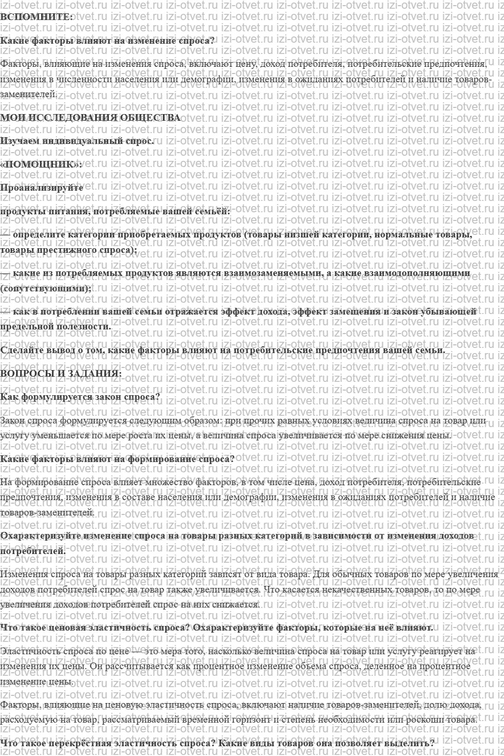 ГДЗ по обществознанию 10 класс учебник Котова §11. Спрос рисунок 1