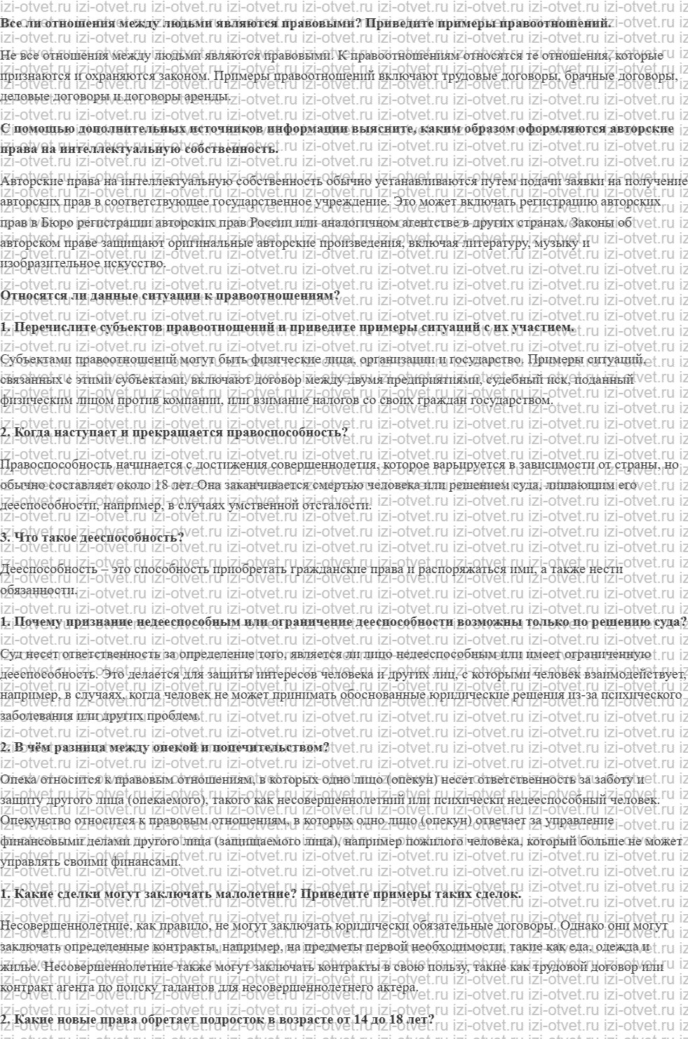 ГДЗ по обществознанию 7 класс учебник Кравченко, Певцов § 14. Правоотношения и их участники рисунок 1