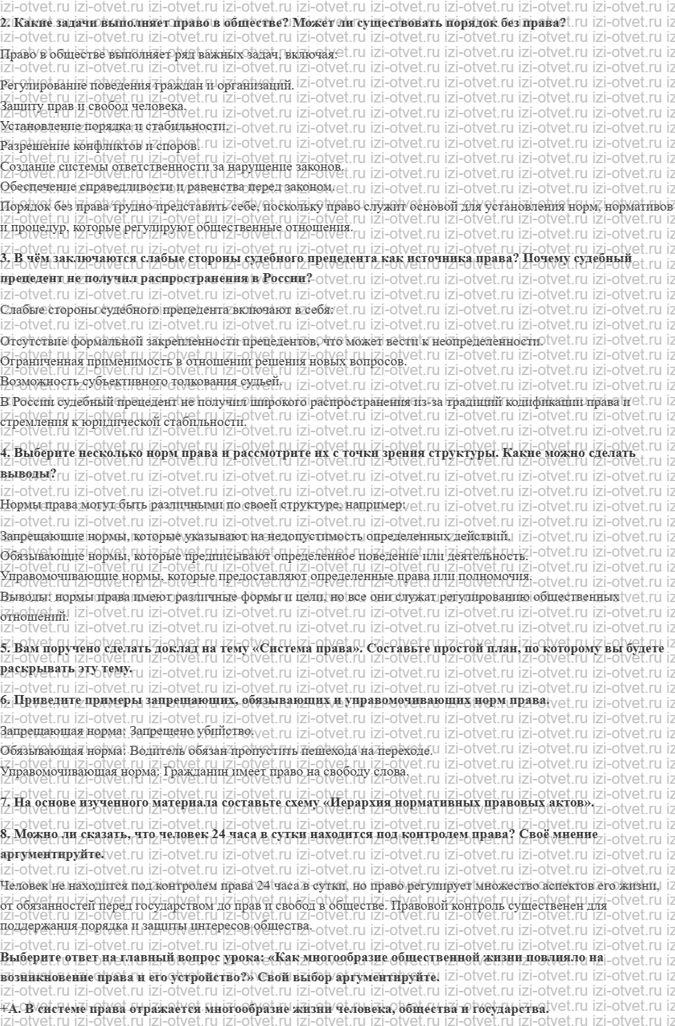 ГДЗ по обществознанию 7 класс учебник Кравченко, Певцов § 5. Роль права в жизни общества рисунок 3