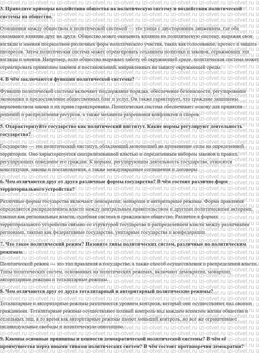 ГДЗ по обществознанию 11 класс учебник Боголюбов §20. Политическая система рисунок 2