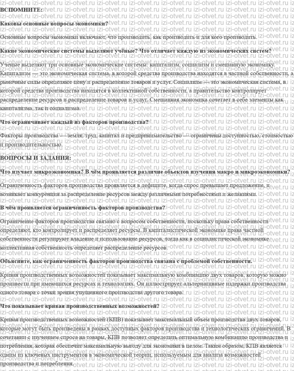 ГДЗ по обществознанию 10 класс учебник Котова §9. Экономика как хозяйство и наука рисунок 1