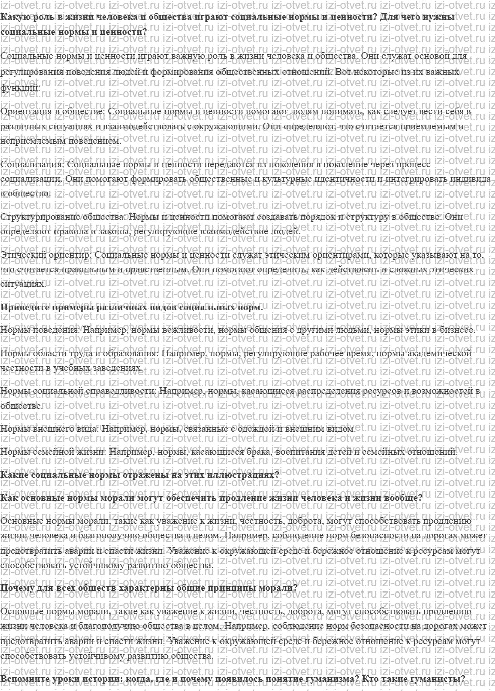 ГДЗ по обществознанию 7 класс учебник Кравченко, Певцов § 1. Что определяет поведение человека в обществе рисунок 1
