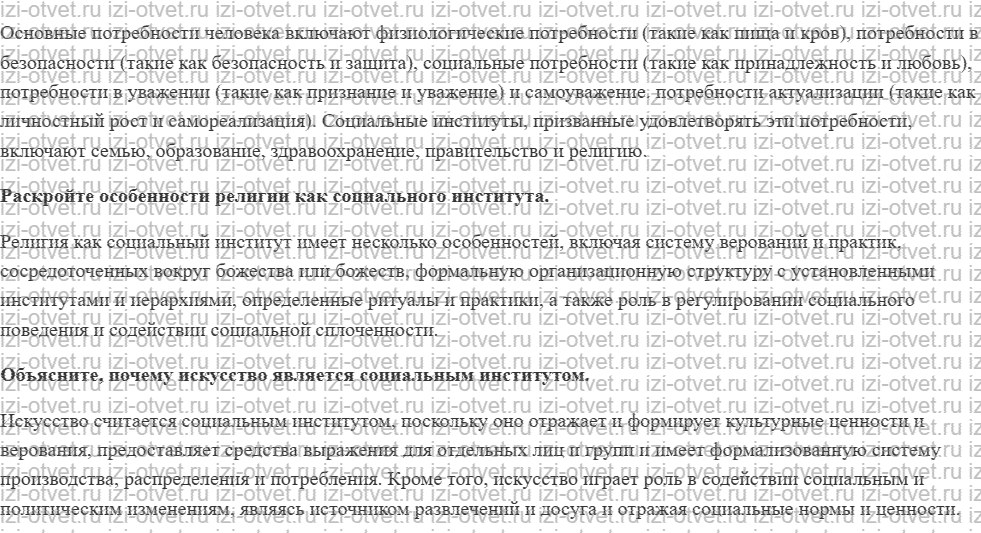 ГДЗ по обществознанию 10 класс учебник Котова §4. Общество как система рисунок 2