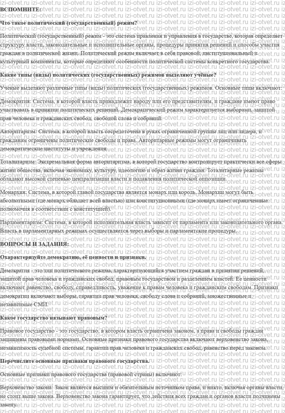 ГДЗ по обществознанию 11 класс учебник Котова §4. Демократия и гражданское общество рисунок 1