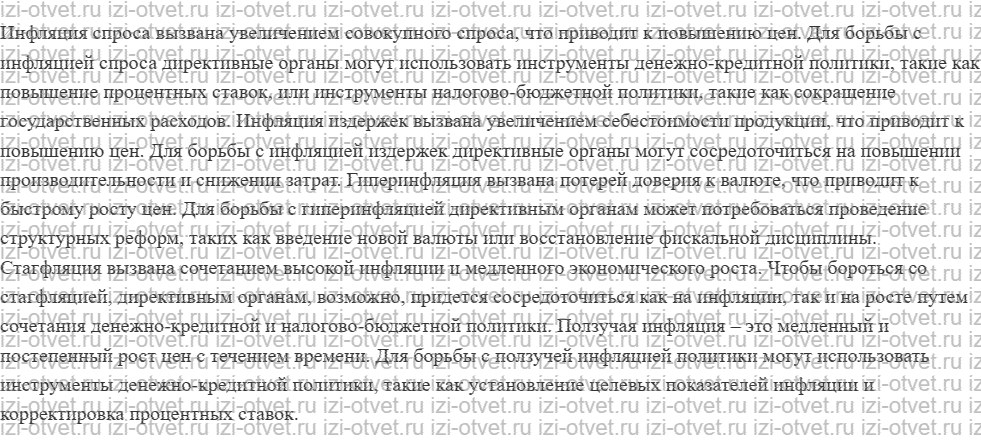 ГДЗ по обществознанию 10 класс учебник Котова §17. Проблемы денежного обращения рисунок 2