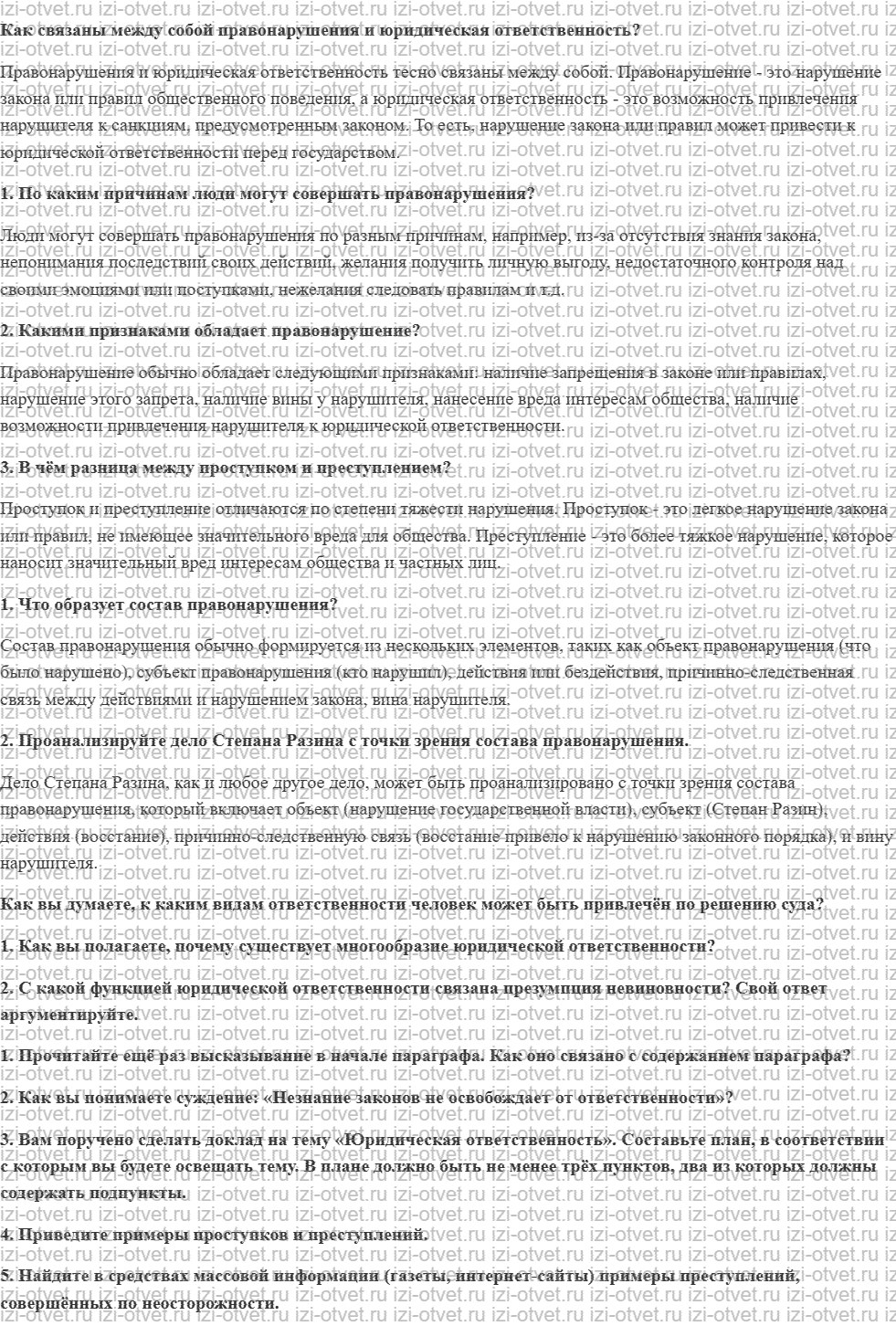 ГДЗ по обществознанию 7 класс учебник Кравченко, Певцов § 22. Правонарушения и юридическая ответственность рисунок 1