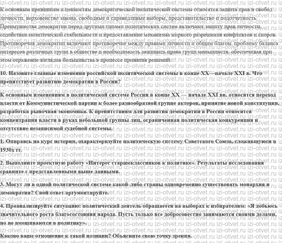 ГДЗ по обществознанию 11 класс учебник Боголюбов §20. Политическая система рисунок 3