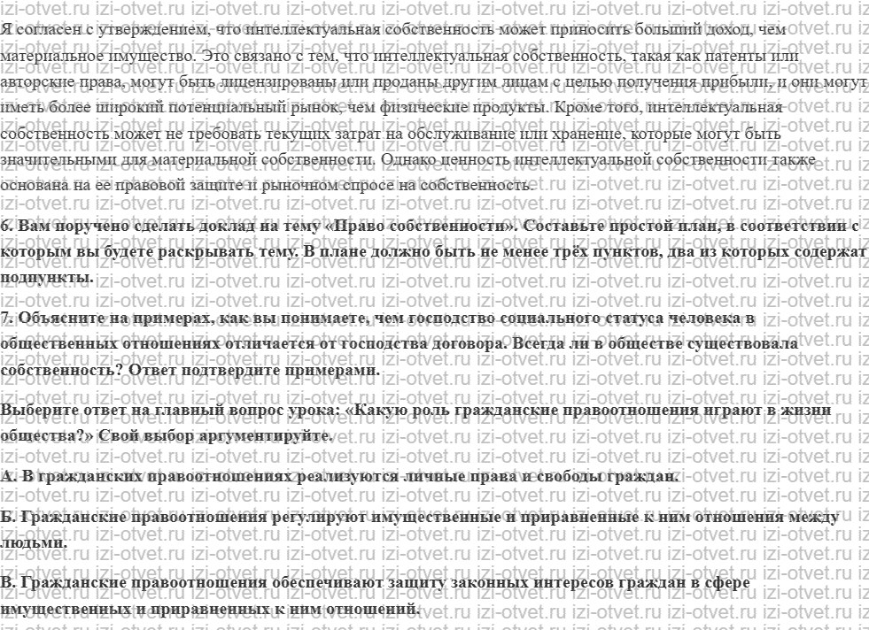 ГДЗ по обществознанию 7 класс учебник Кравченко, Певцов § 16. Гражданские правоотношения рисунок 3