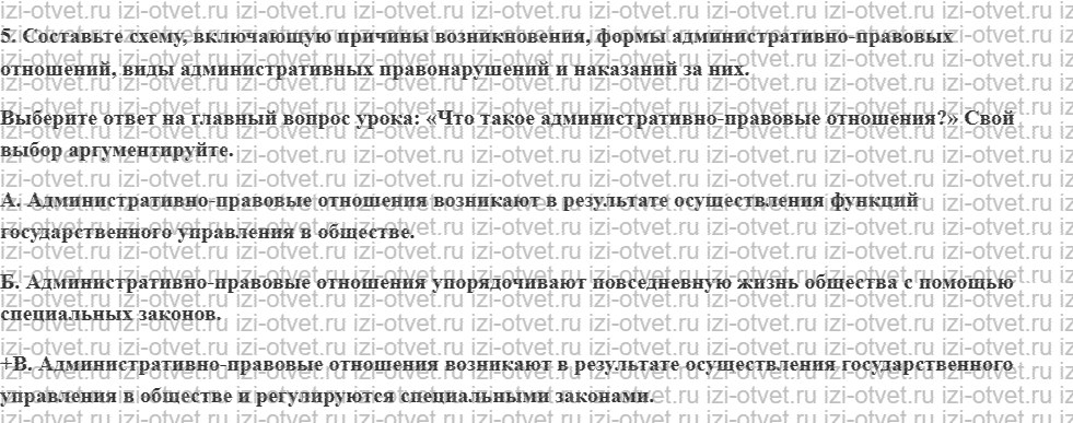 ГДЗ по обществознанию 7 класс учебник Кравченко, Певцов § 23. Административные правонарушения и виды наказаний рисунок 2