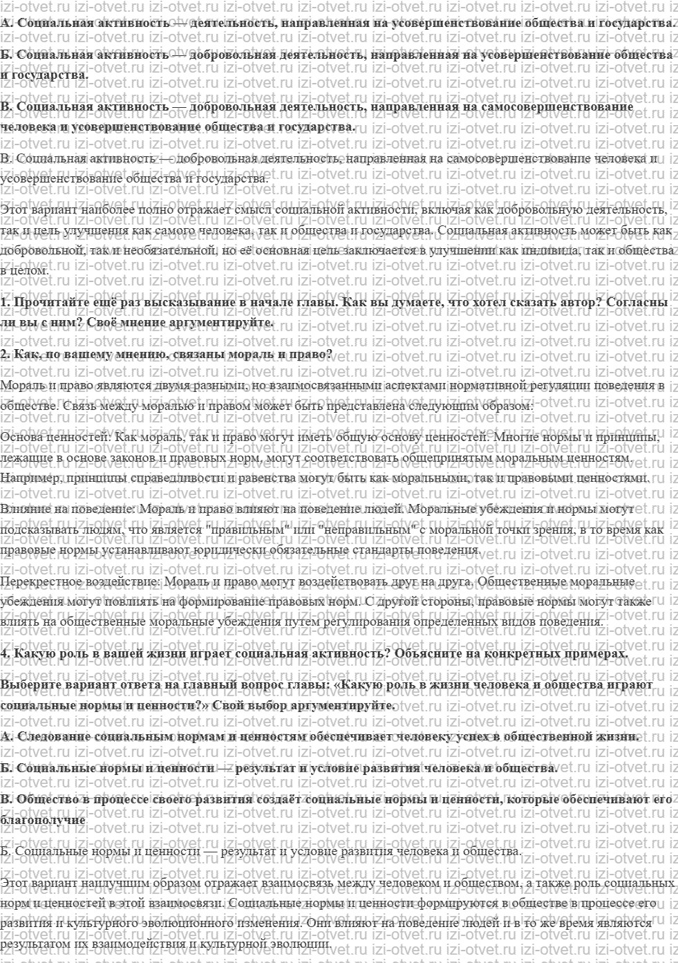 ГДЗ по обществознанию 7 класс учебник Кравченко, Певцов § 4. Социальная активность человека рисунок 3
