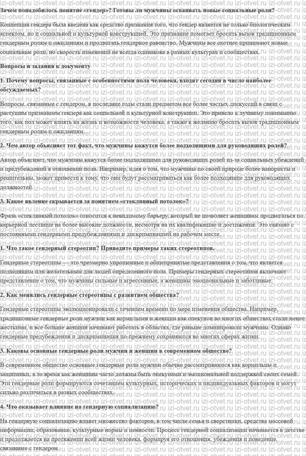 ГДЗ по обществознанию 11 класс учебник Боголюбов §16. Гендер – социальный пол рисунок 1