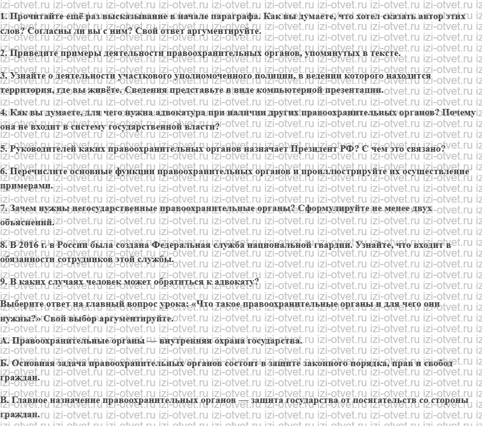 ГДЗ по обществознанию 7 класс учебник Кравченко, Певцов § 13. Правоохранительные органы России рисунок 2