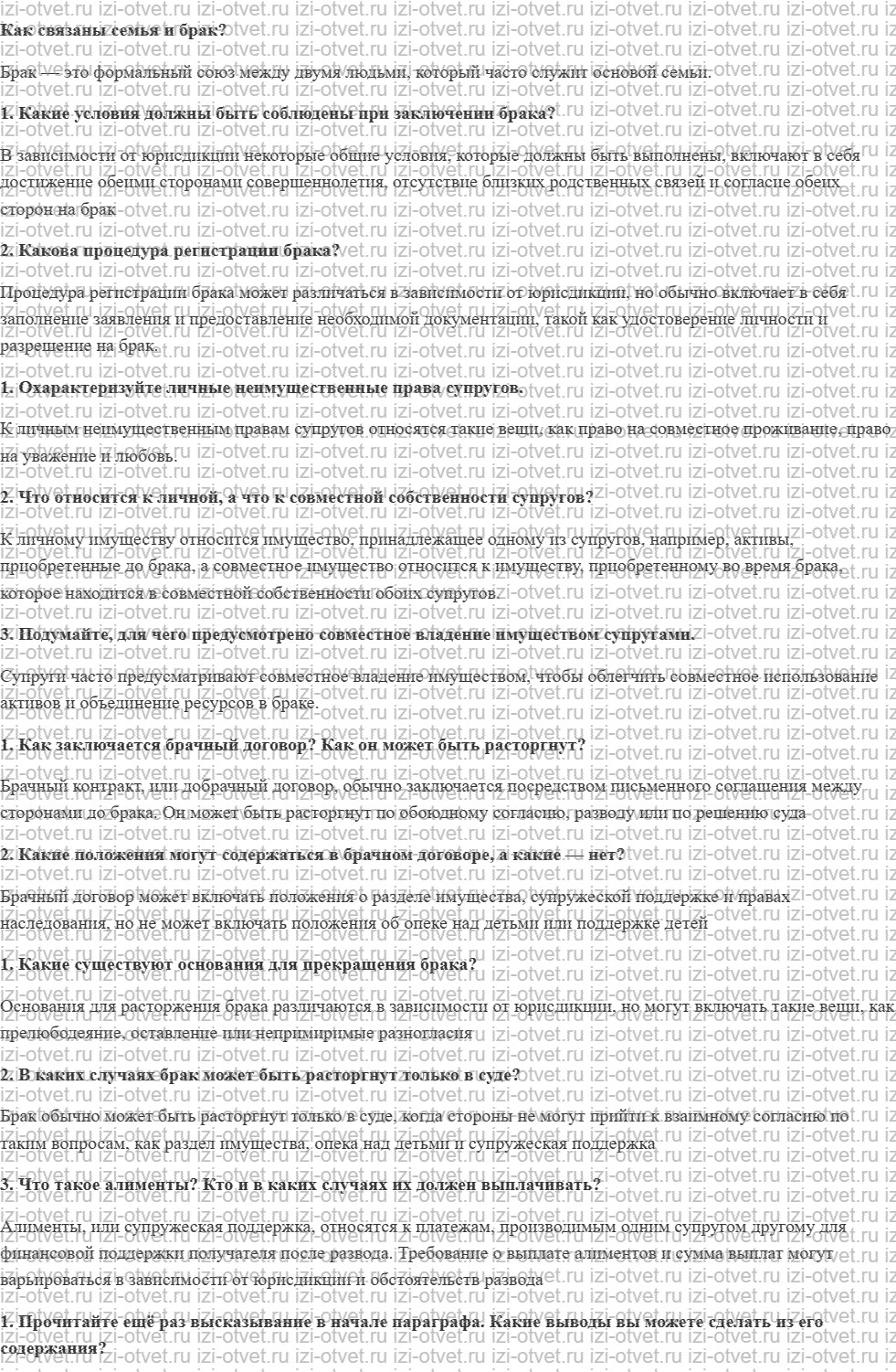 ГДЗ по обществознанию 7 класс учебник Кравченко, Певцов § 19. Семья и брак рисунок 1