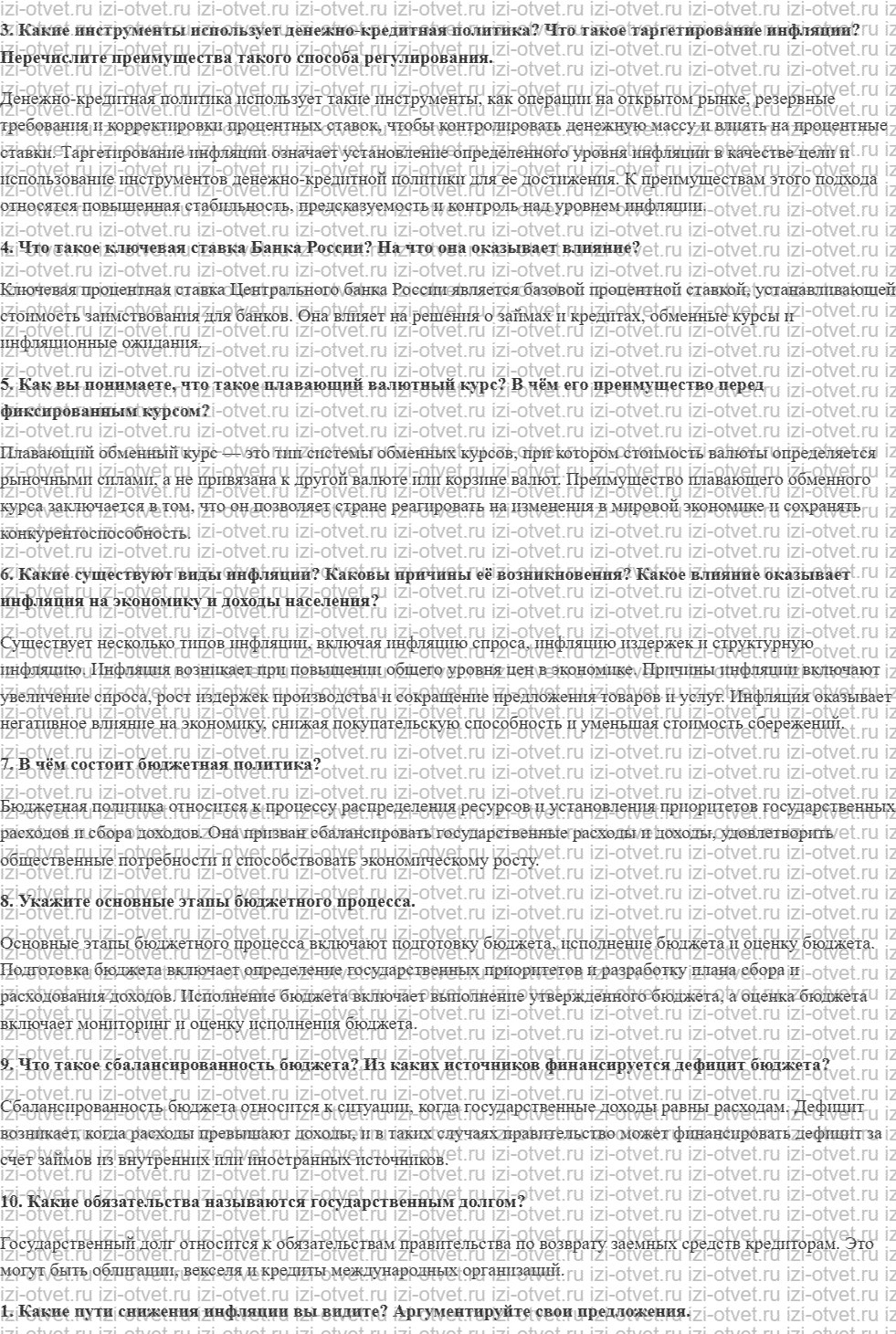 ГДЗ по обществознанию 11 класс учебник Боголюбов §8. Финансовая политика государства рисунок 2