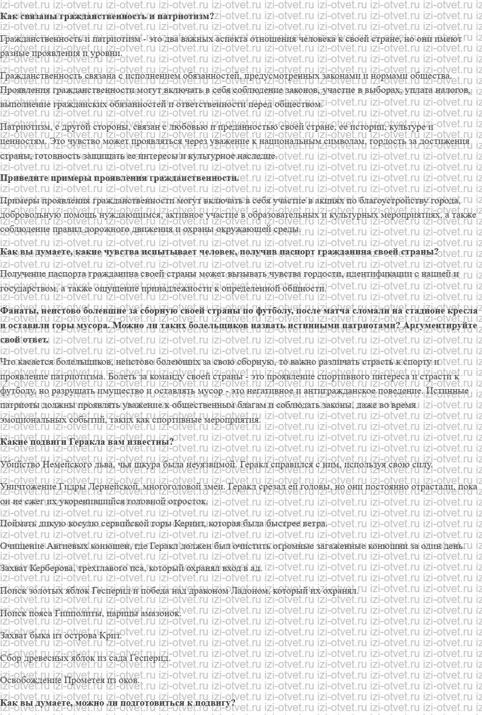 ГДЗ по обществознанию 7 класс учебник Кравченко, Певцов § 9. Гражданственность и патриотизм рисунок 1