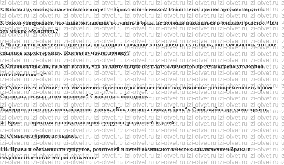 ГДЗ по обществознанию 7 класс учебник Кравченко, Певцов § 19. Семья и брак рисунок 2