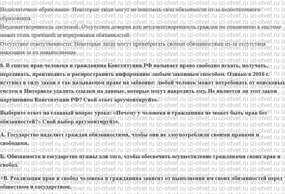 ГДЗ по обществознанию 7 класс учебник Кравченко, Певцов § 6—7. Конституционные права и обязанности человека и гражданина рисунок 3