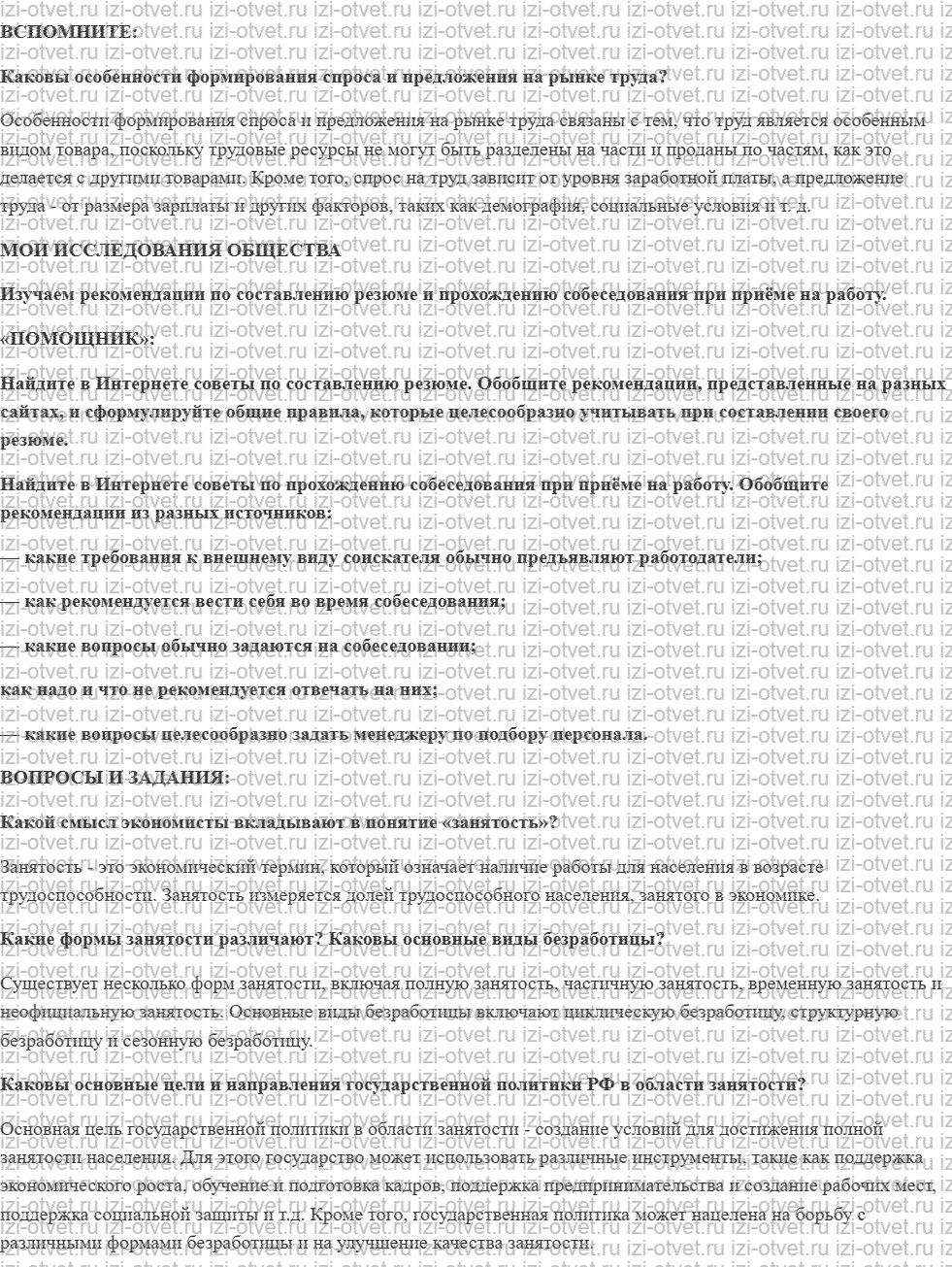 ГДЗ по обществознанию 10 класс учебник Котова §21. Занятость и безработица рисунок 1