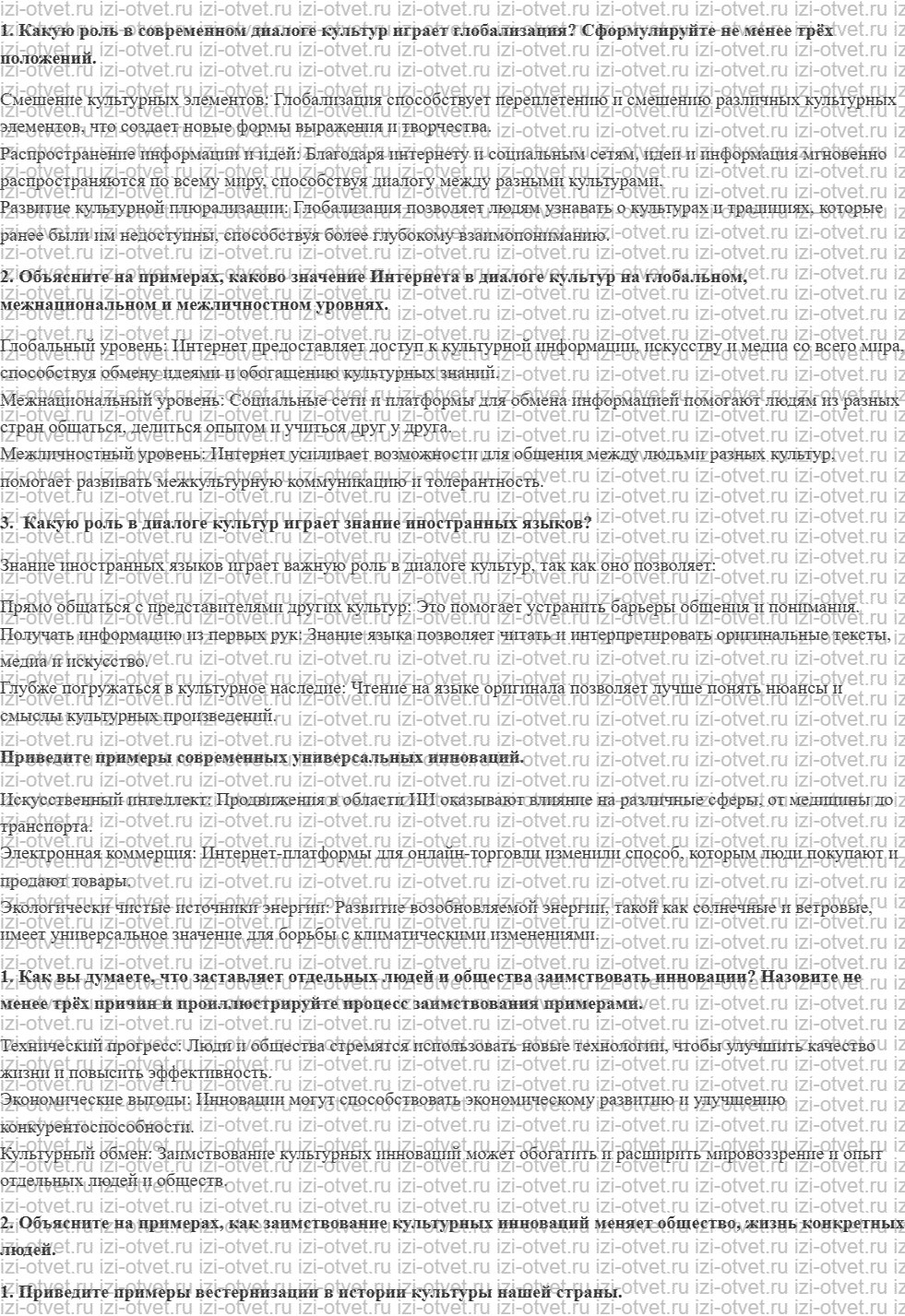 ГДЗ по обществознанию 10 класс учебник Кравченко, Хасбулатов § 5. Современная культура рисунок 1