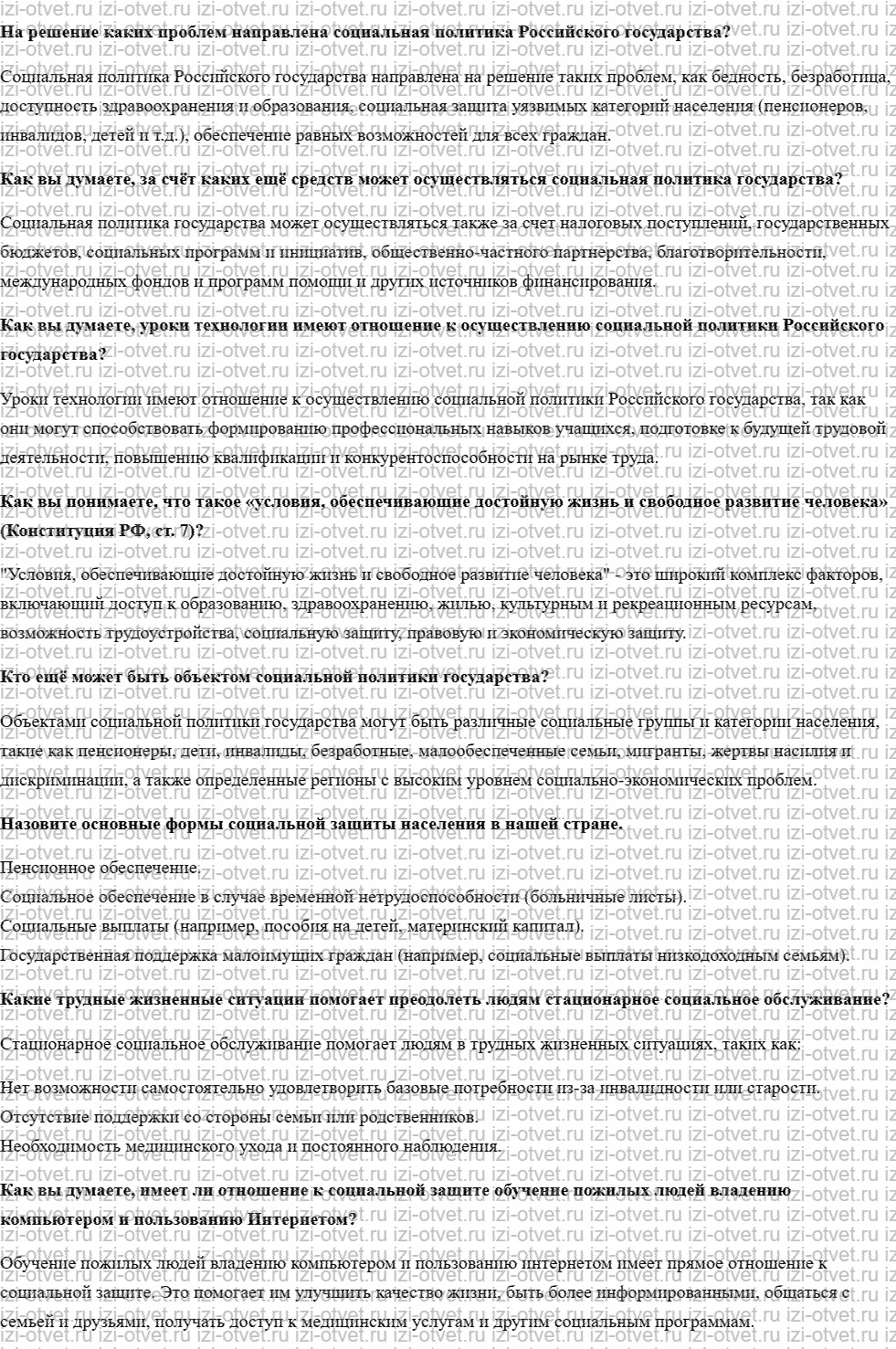 ГДЗ по обществознанию 9 класс учебник Кравченко, Певцова § 20. Социальная политика Российского государства рисунок 1