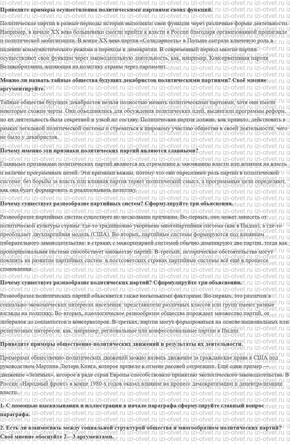 ГДЗ по обществознанию 11 класс учебник Кравченко, Акчурин § 6. Политические партии и движения рисунок 1