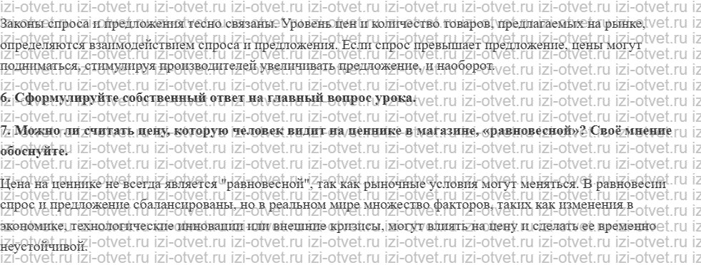 ГДЗ по обществознанию 10 класс учебник Кравченко, Хасбулатов § 25. Спрос и предложение рисунок 2
