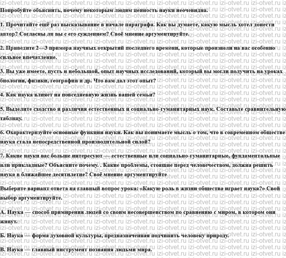 ГДЗ по обществознанию 8 класс учебник Кравченко, Хасбулатов § 20. Наука как способ познания мира рисунок 2