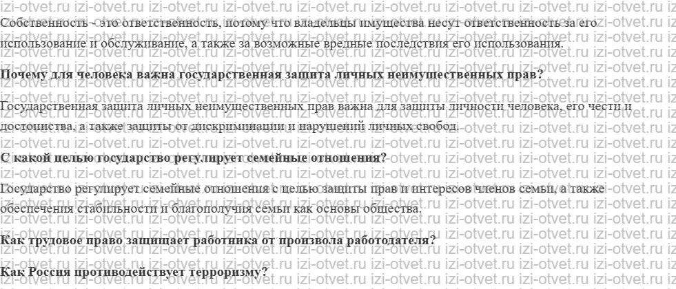 ГДЗ по обществознанию 11 класс учебник Котова §21. Международное право рисунок 2