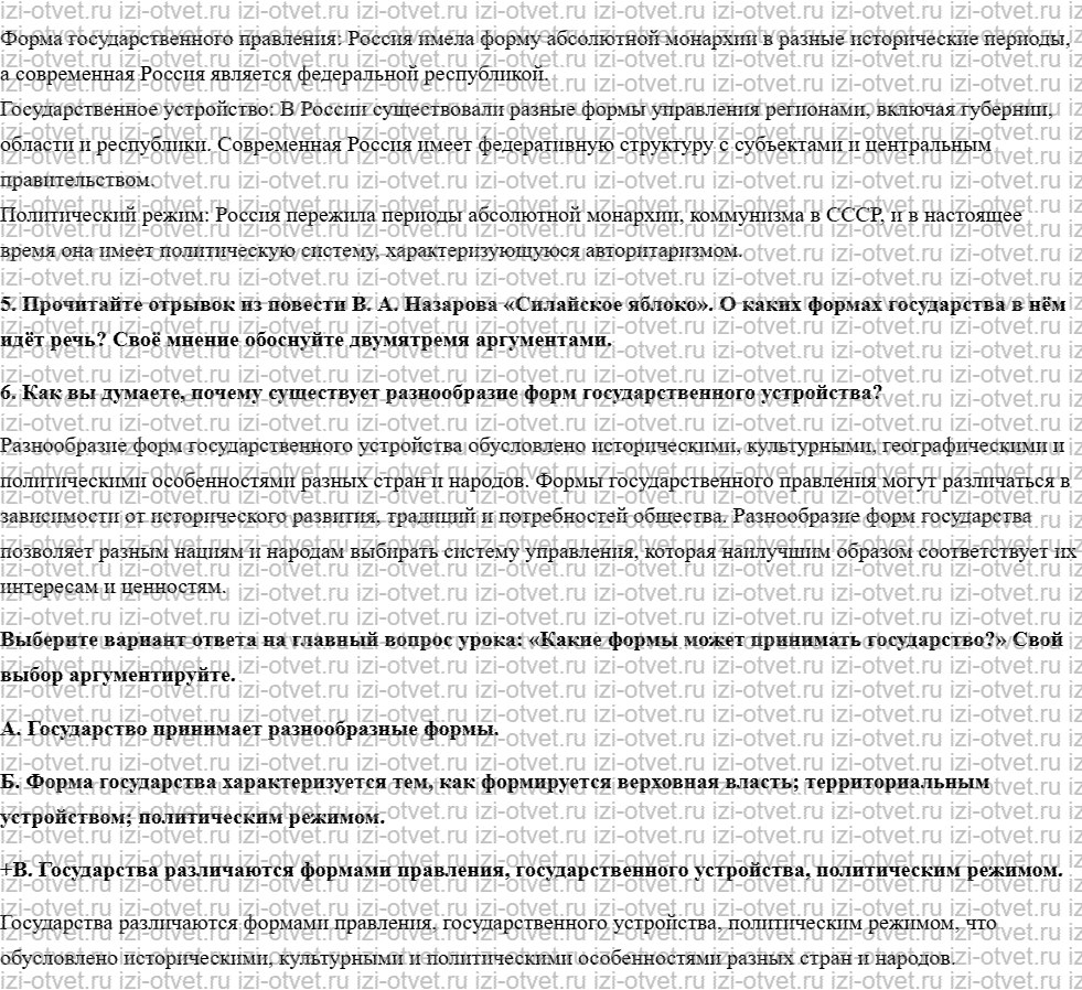 ГДЗ по обществознанию 9 класс учебник Кравченко, Певцова § 2. Какие бывают государства рисунок 3