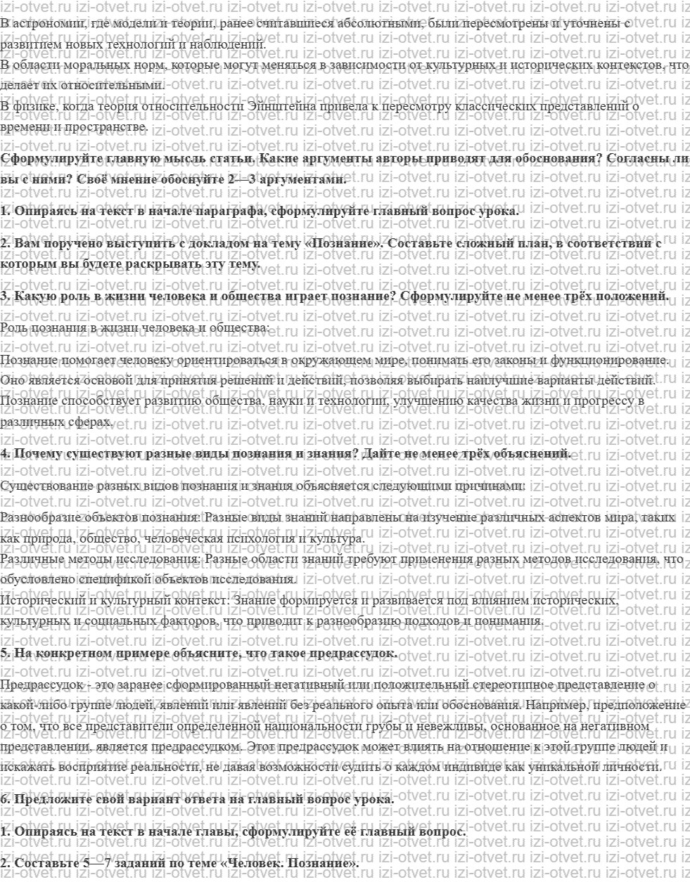 ГДЗ по обществознанию 10 класс учебник Кравченко, Хасбулатов § 3. Познание мира рисунок 3