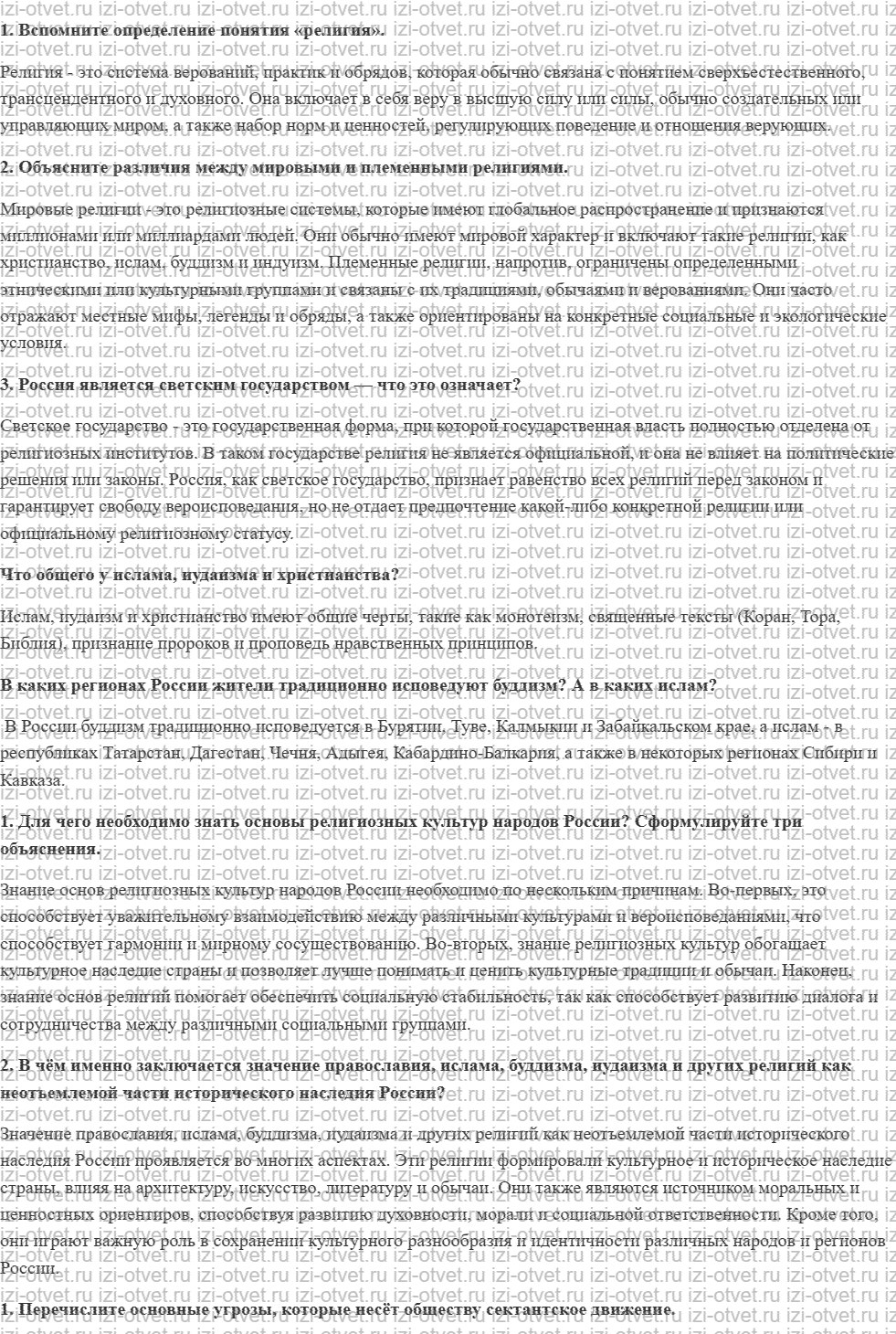 ГДЗ по обществознанию 10 класс учебник Кравченко, Хасбулатов § 19. Религиозная ситуация в Российской Федерации рисунок 1