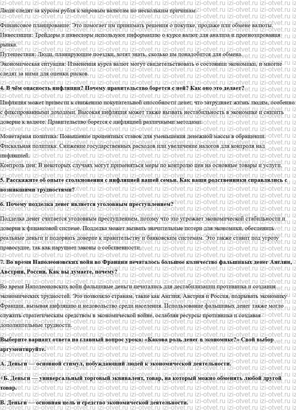 ГДЗ по обществознанию 8 класс учебник Кравченко, Хасбулатов § 4. Деньги и их функции рисунок 2