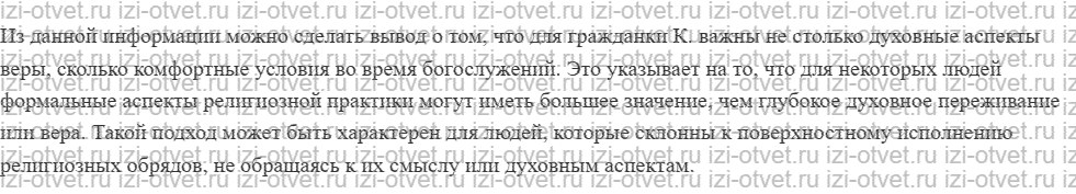 ГДЗ по обществознанию 10 класс учебник Кравченко, Хасбулатов § 19. Религиозная ситуация в Российской Федерации рисунок 3