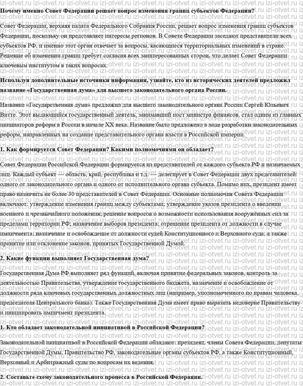 ГДЗ по обществознанию 9 класс учебник Кравченко, Певцова § 6—7. Органы государственной власти Российской Федерации рисунок 2