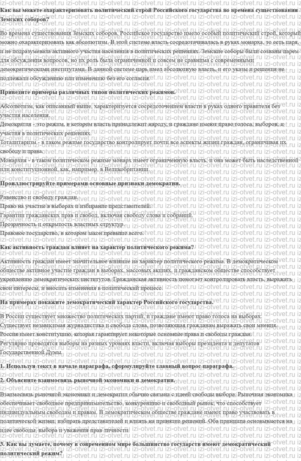ГДЗ по обществознанию 11 класс учебник Кравченко, Акчурин § 3. Политический режим рисунок 1