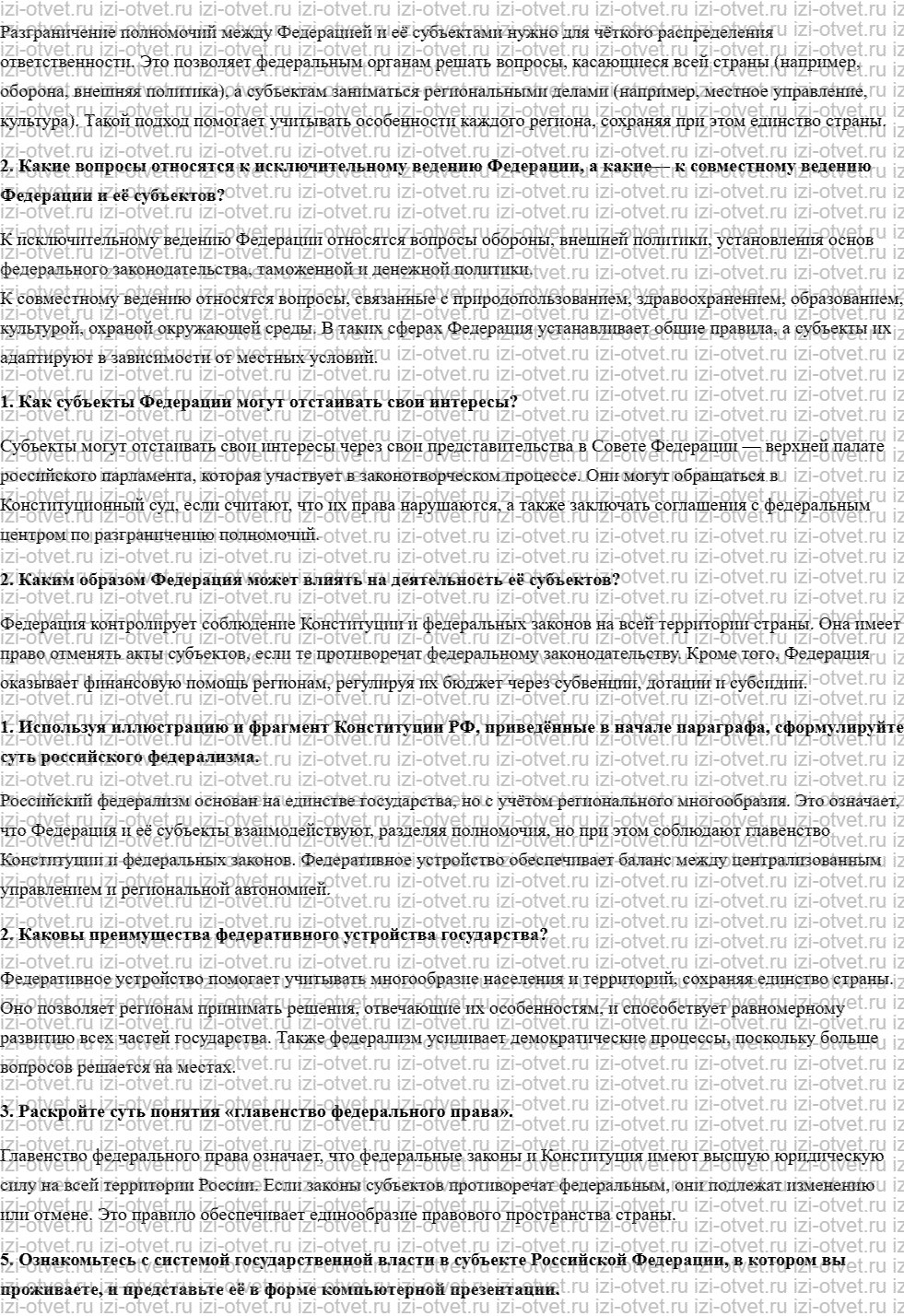 ГДЗ по обществознанию 9 класс учебник Кравченко, Певцова § 8. Россия — федеративное государство рисунок 2