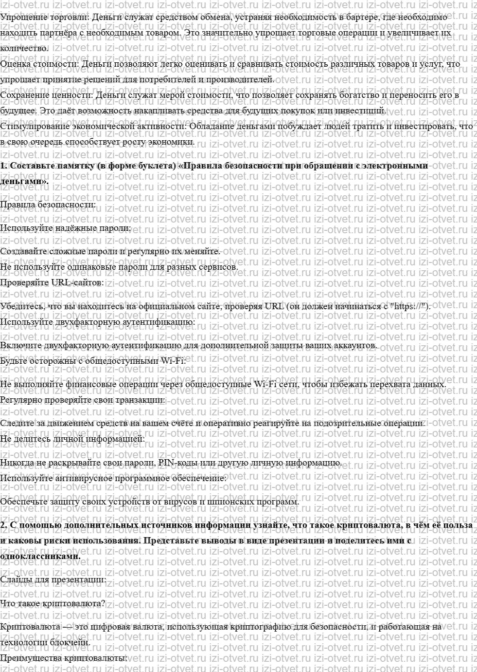 ГДЗ по обществознанию 8 класс учебник Кравченко, Хасбулатов § 4. Деньги и их функции рисунок 3