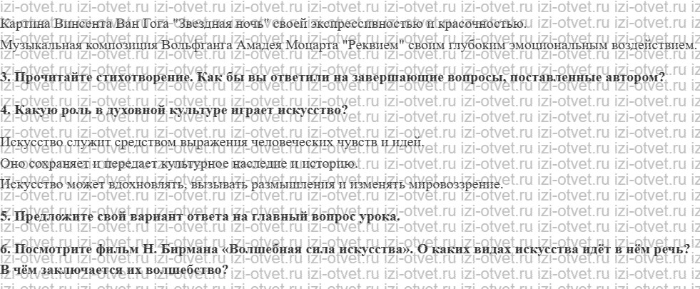 ГДЗ по обществознанию 10 класс учебник Кравченко, Хасбулатов § 9. Что такое искусство рисунок 2
