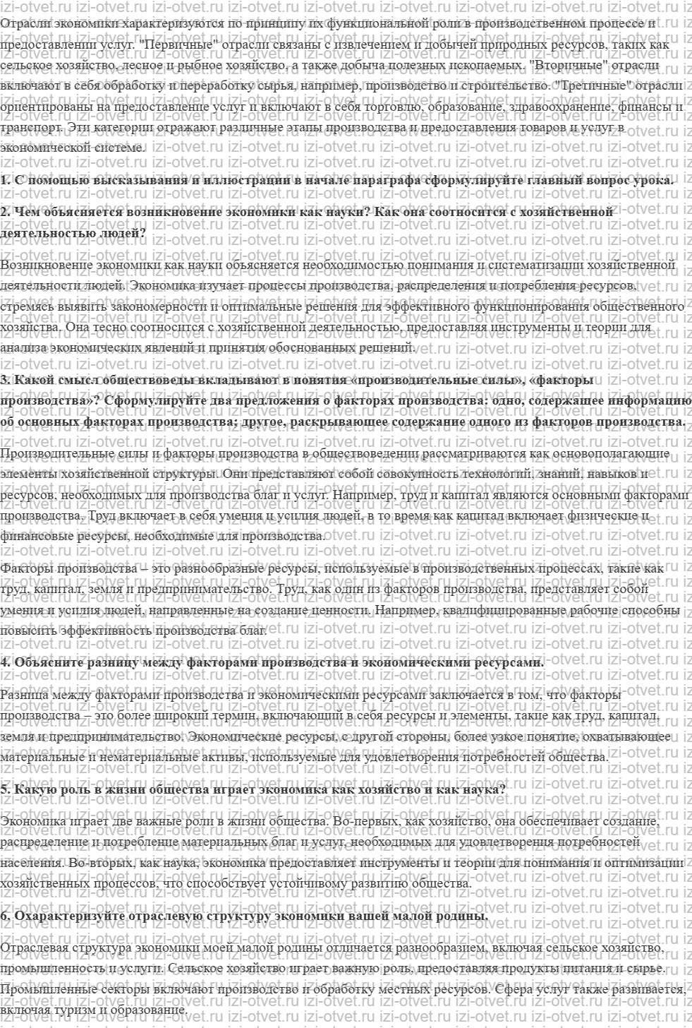 ГДЗ по обществознанию 10 класс учебник Кравченко, Хасбулатов § 21. Экономика и экономическая наука рисунок 3