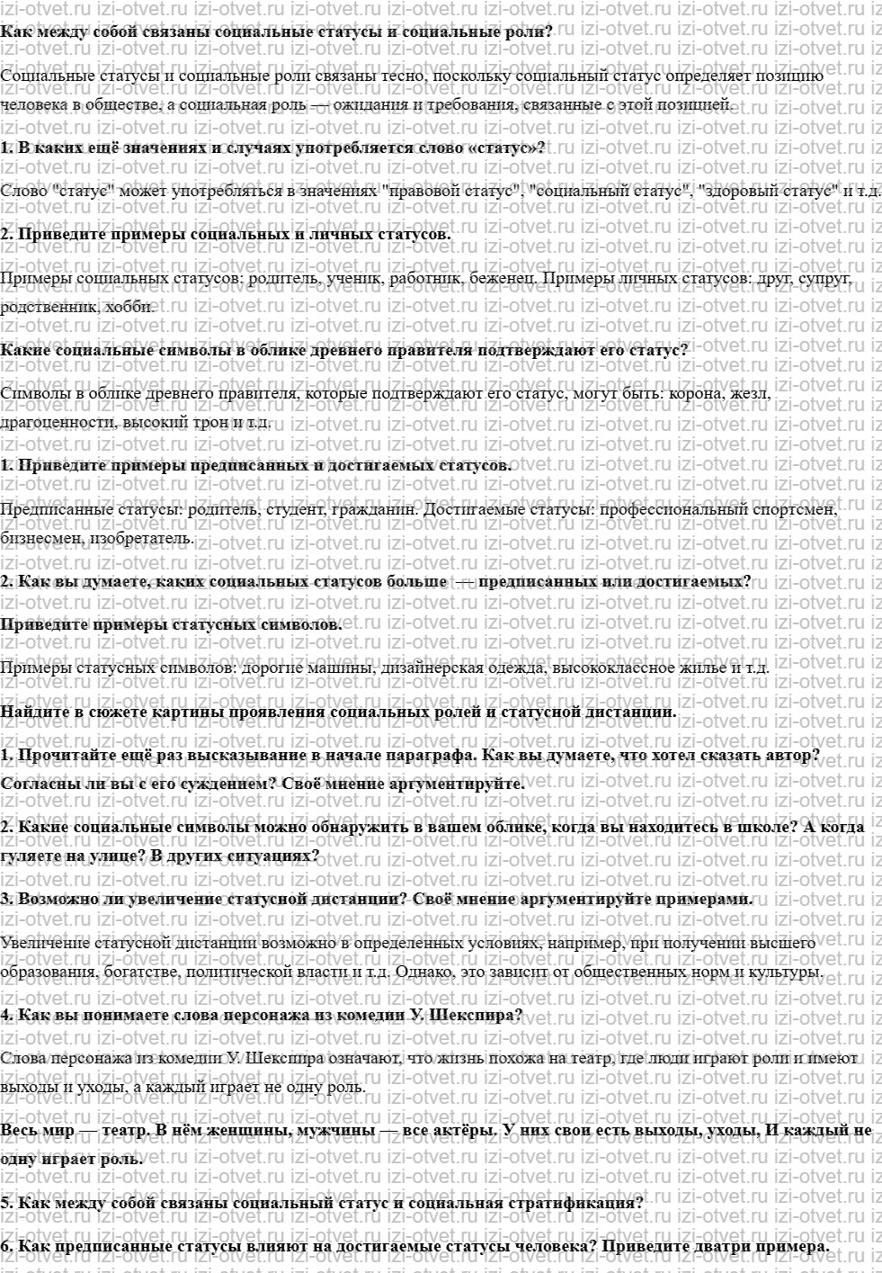 ГДЗ по обществознанию 9 класс учебник Кравченко, Певцова § 13. Социальные статусы и социальные роли рисунок 1