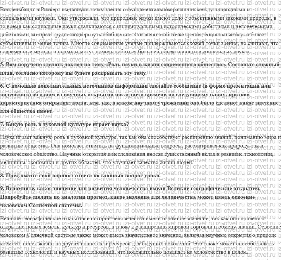 ГДЗ по обществознанию 10 класс учебник Кравченко, Хасбулатов § 10. Наука в жизни современного общества рисунок 2