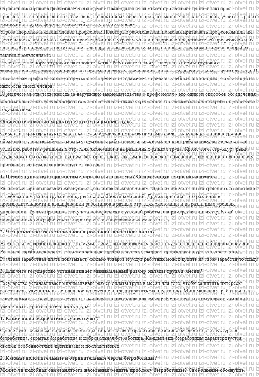 ГДЗ по обществознанию 10 класс учебник Кравченко, Хасбулатов § 28. Рынок труда и безработица рисунок 2