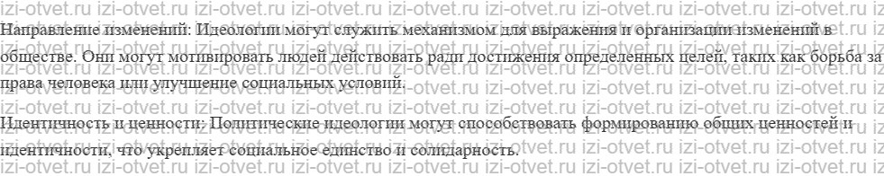 ГДЗ по обществознанию 11 класс учебник Кравченко, Акчурин § 5. Политические идеологии рисунок 3