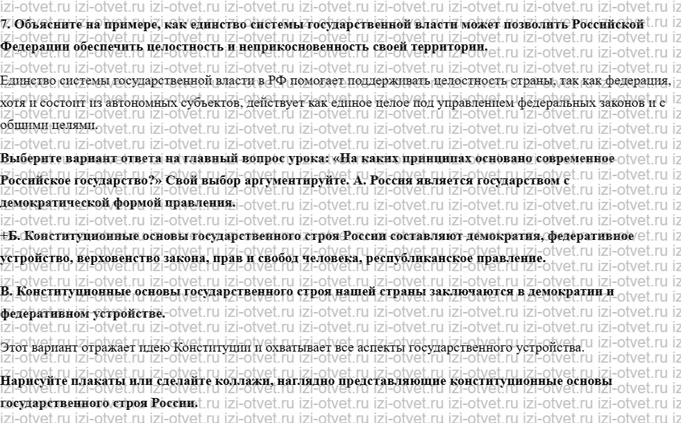 ГДЗ по обществознанию 9 класс учебник Кравченко, Певцова § 5. Конституционные основы государственного строя Российской Федерации рисунок 3