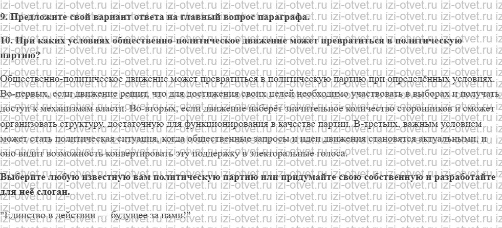 ГДЗ по обществознанию 11 класс учебник Кравченко, Акчурин § 6. Политические партии и движения рисунок 3