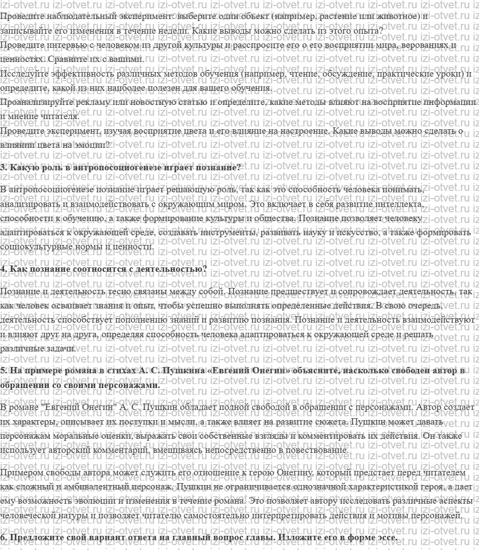 ГДЗ по обществознанию 10 класс учебник Кравченко, Хасбулатов § 3. Познание мира рисунок 4