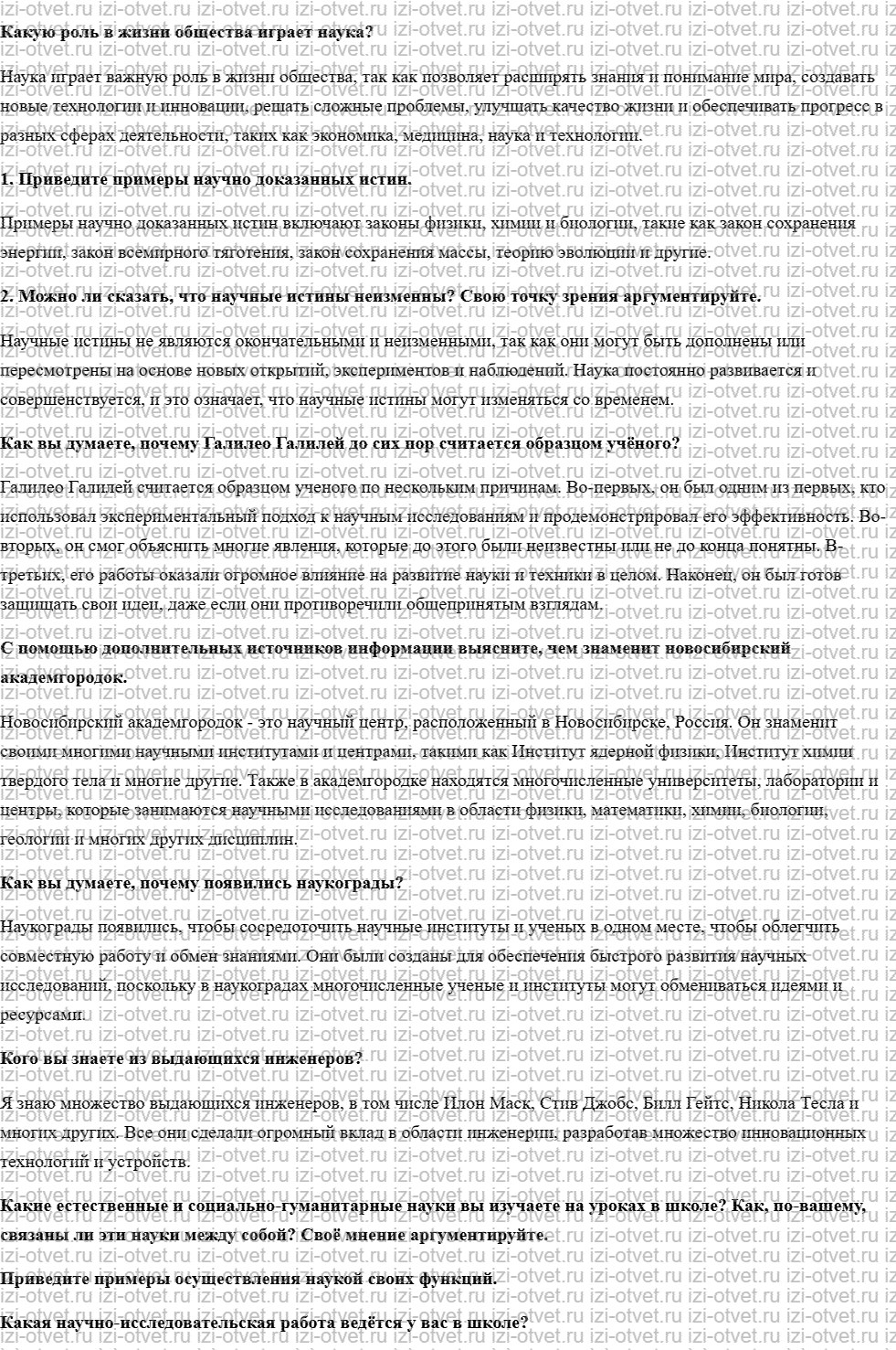 ГДЗ по обществознанию 8 класс учебник Кравченко, Хасбулатов § 20. Наука как способ познания мира рисунок 1